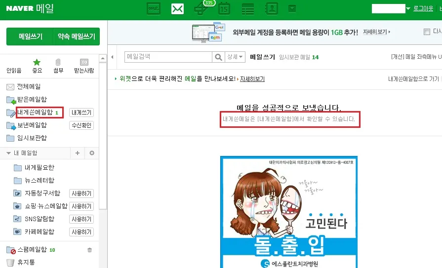 How-to-use-Naver-Office-mail_4.webp