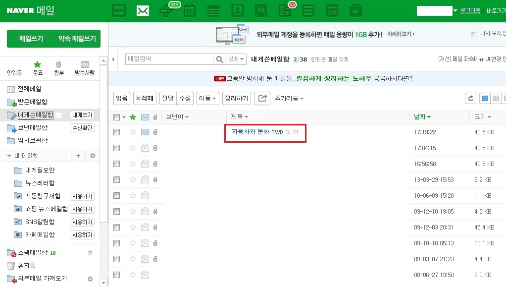 How-to-use-Naver-Office-mail_5.webp