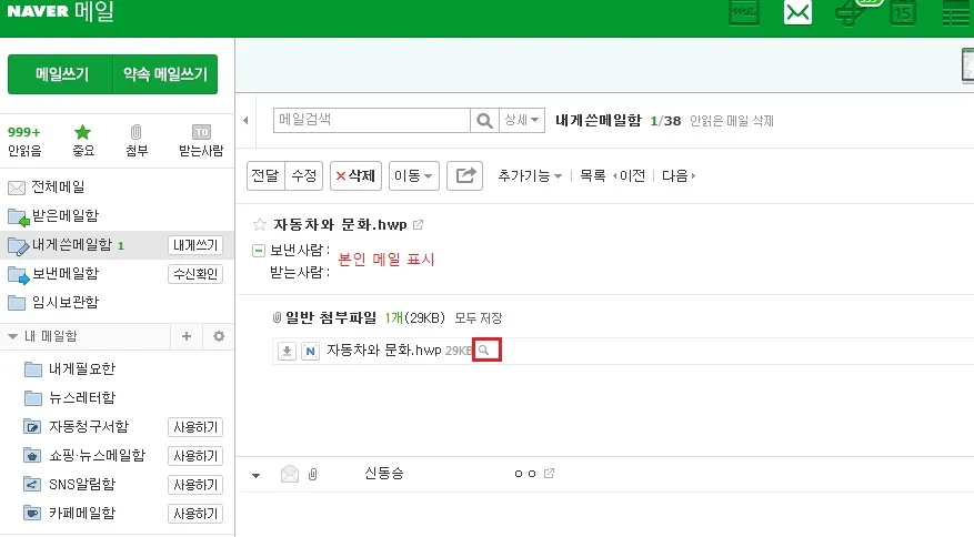 How-to-use-Naver-Office-mail_6.webp