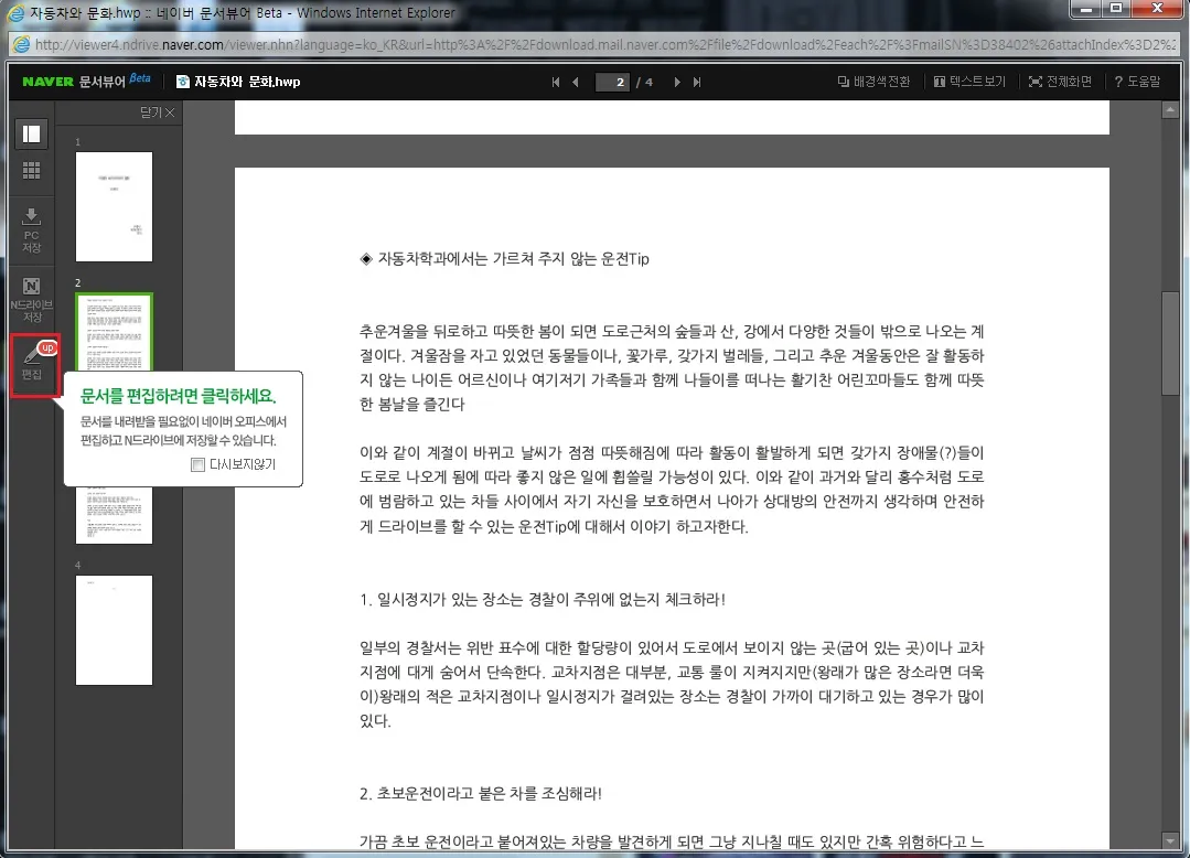 How-to-use-Naver-Office_6.webp