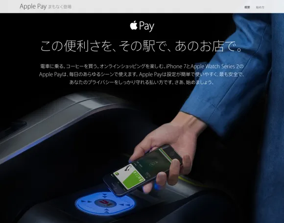 applepay-suica.webp